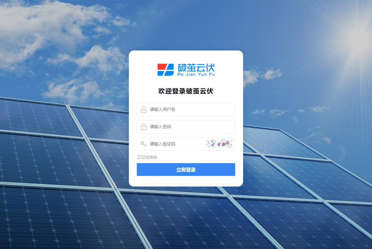 光伏施工管理系統有哪些,光伏施工管理軟件推薦